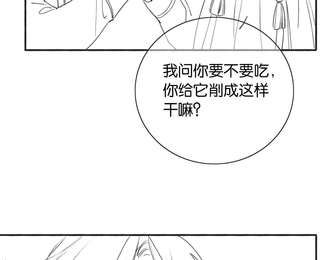 第64话 不许牵他的手！ 第109页
