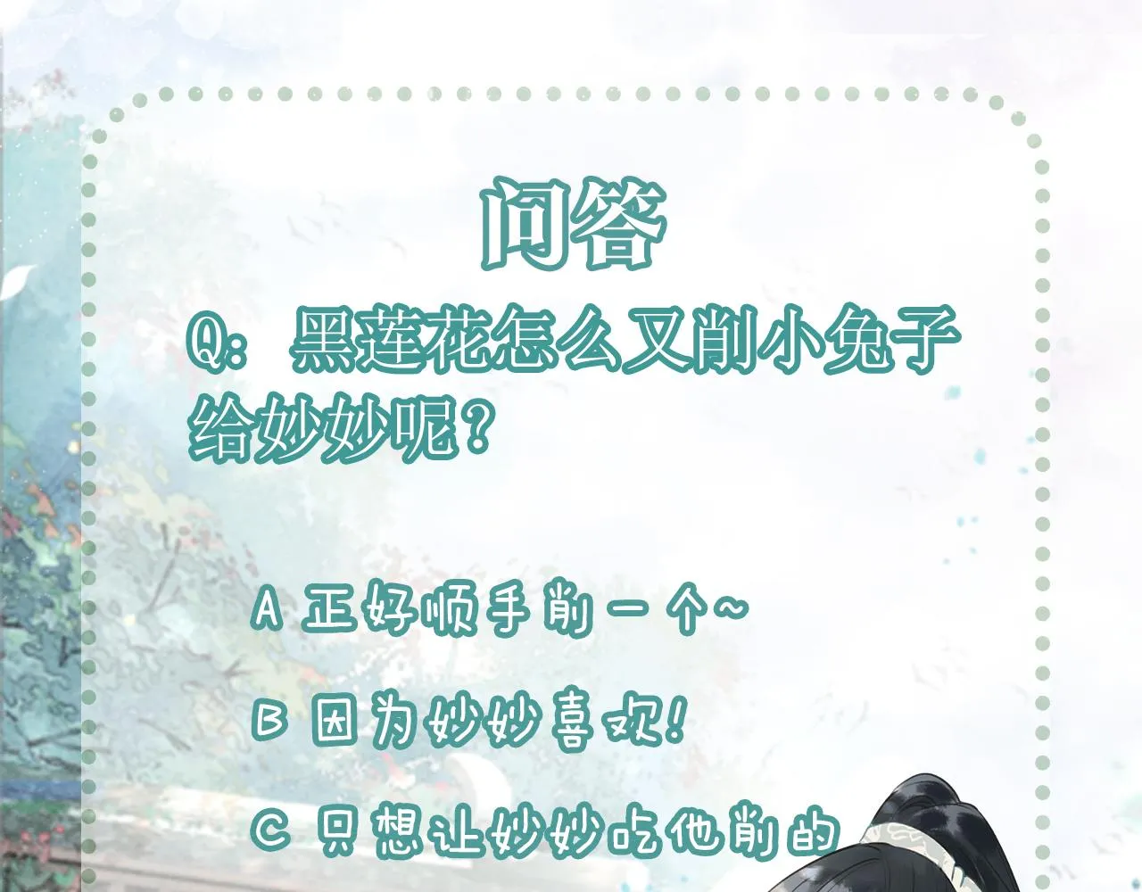 第64话 不许牵他的手！ 第111页