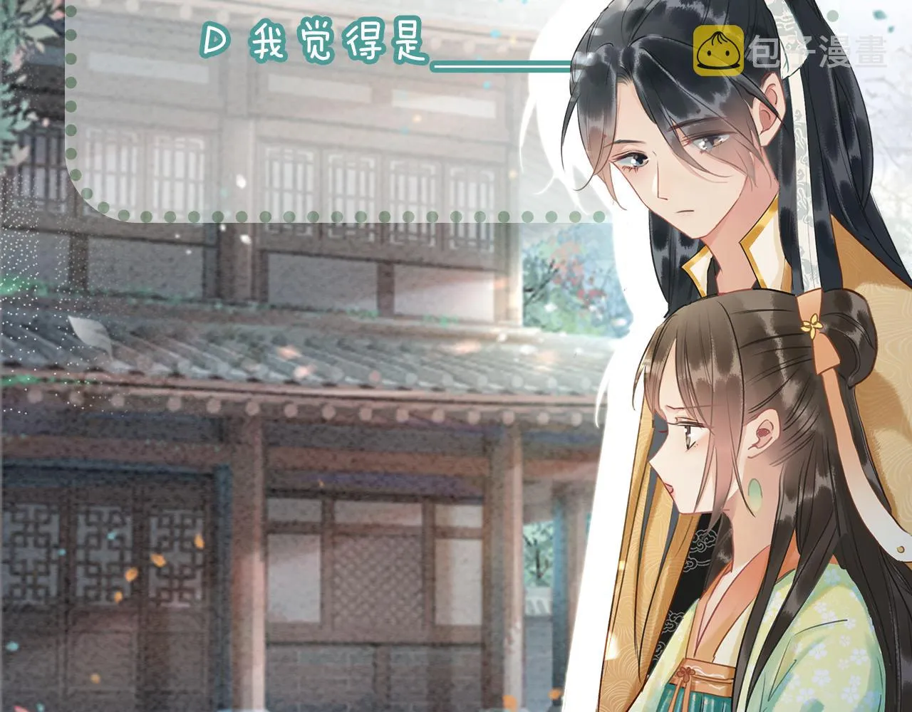 第64话 不许牵他的手！ 第112页