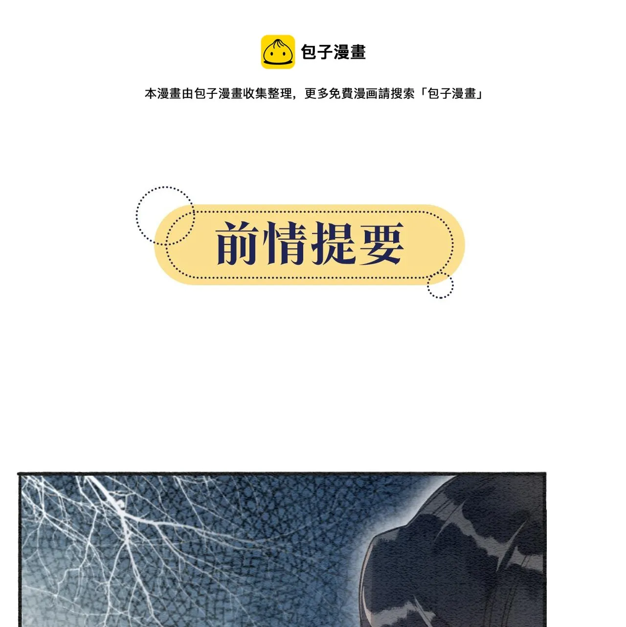 第65话 黑莲花又刻小兔子~ 第1页