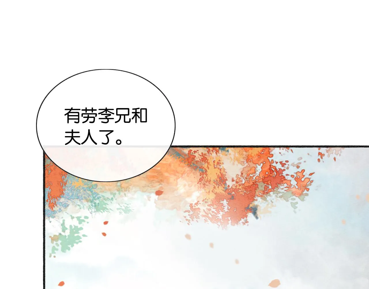 第65话 黑莲花又刻小兔子~ 第3页