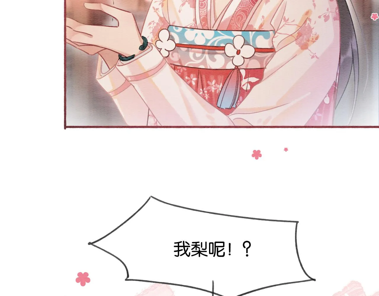 第65话 黑莲花又刻小兔子~ 第19页
