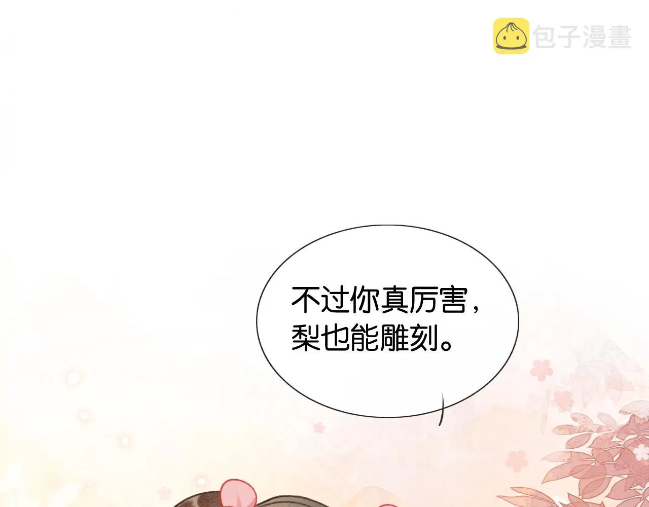 第65话 黑莲花又刻小兔子~ 第33页