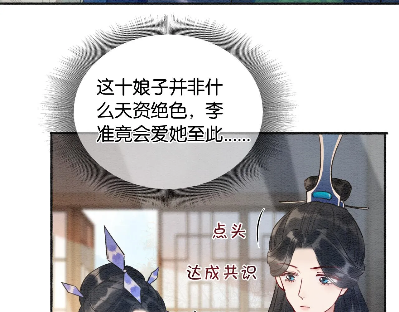 第65话 黑莲花又刻小兔子~ 第46页