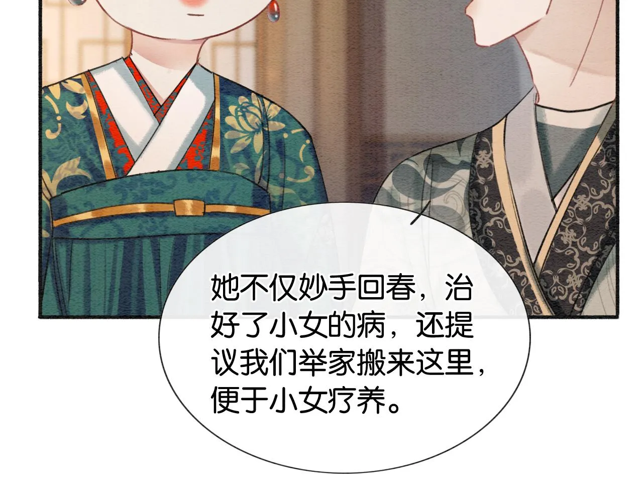 第65话 黑莲花又刻小兔子~ 第51页