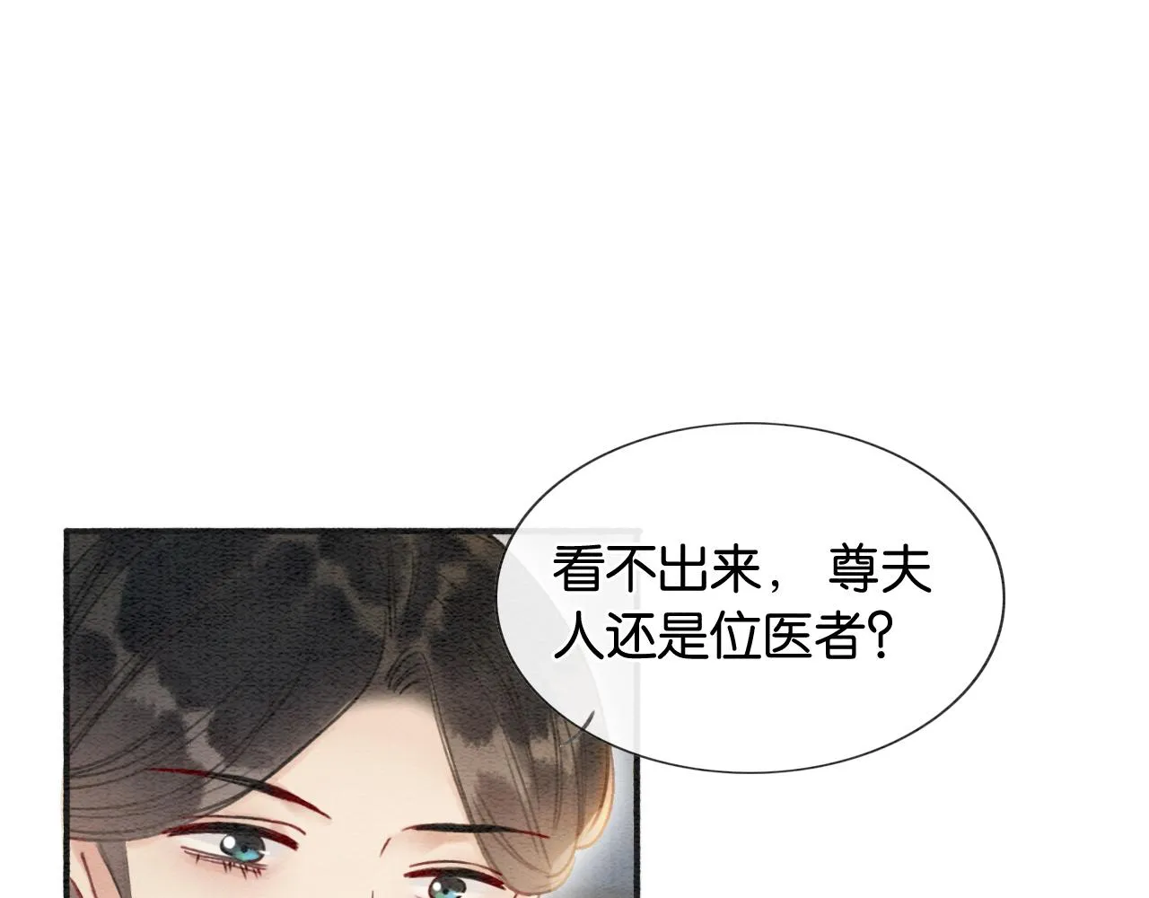 第65话 黑莲花又刻小兔子~ 第53页