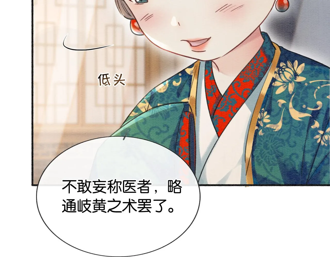 第65话 黑莲花又刻小兔子~ 第56页
