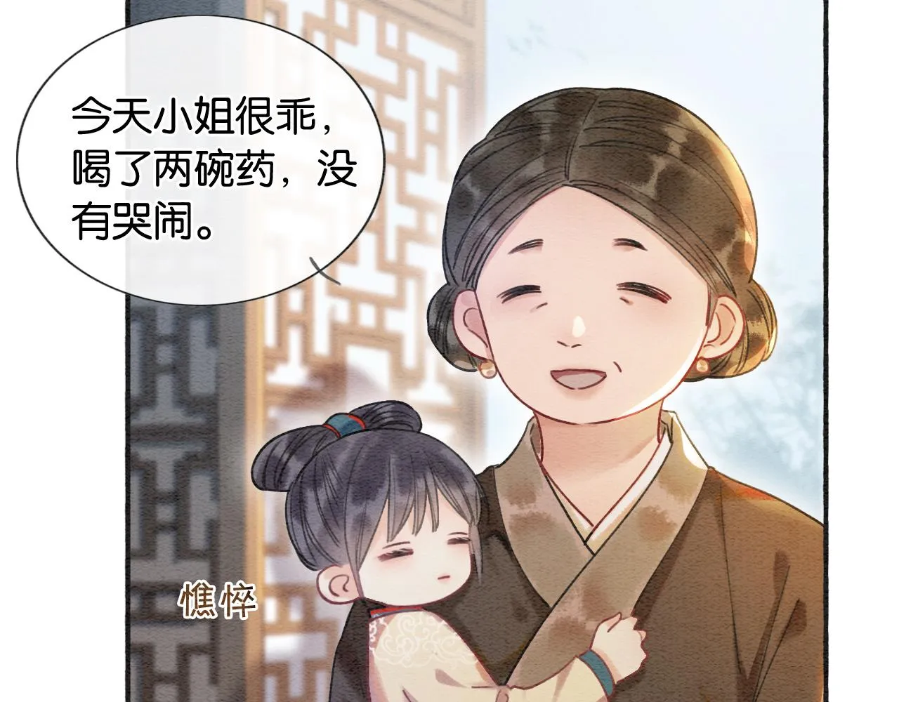 第65话 黑莲花又刻小兔子~ 第62页