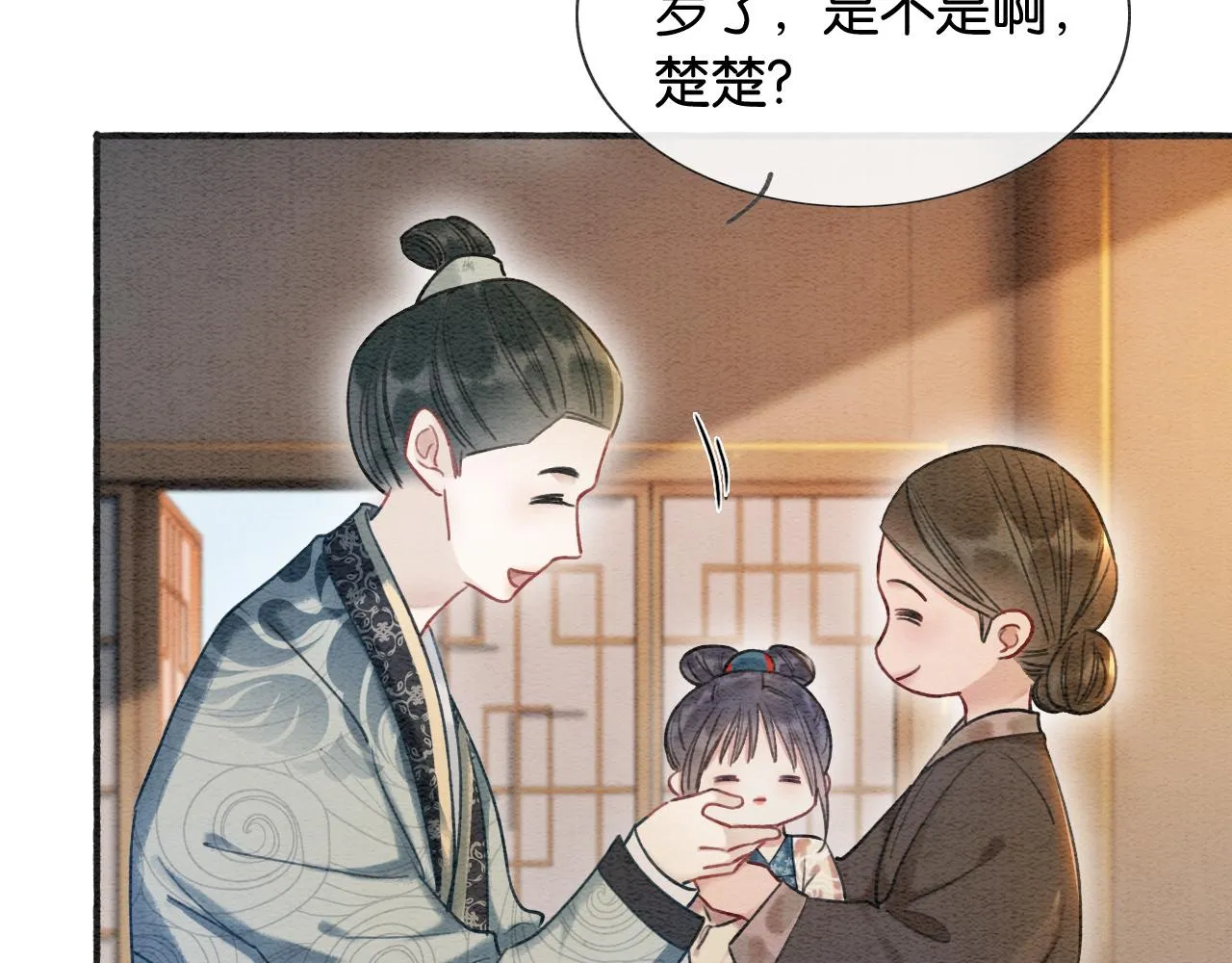 第65话 黑莲花又刻小兔子~ 第64页