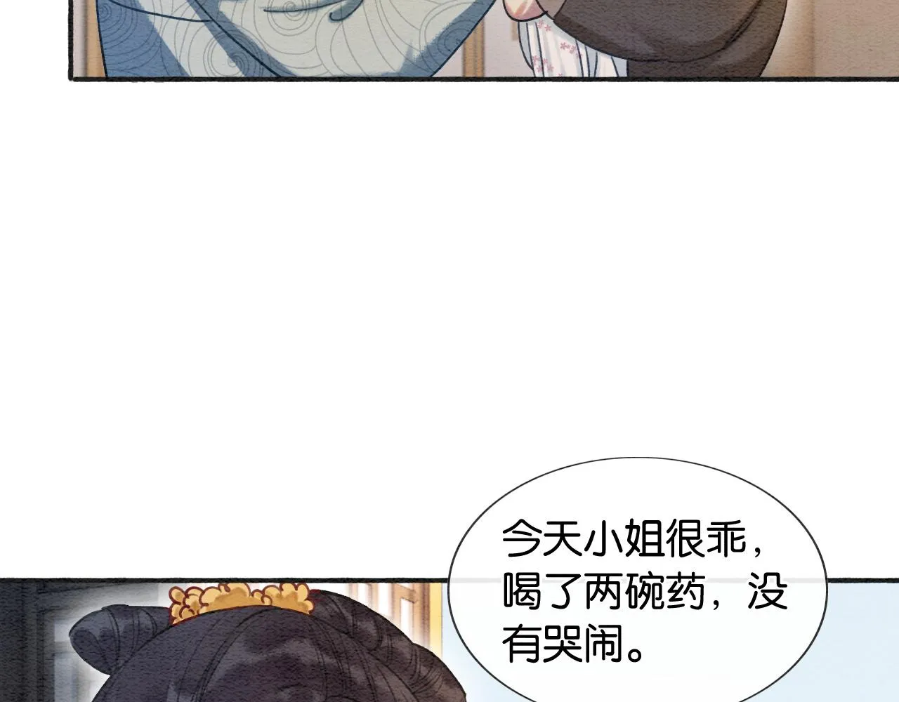 第65话 黑莲花又刻小兔子~ 第65页