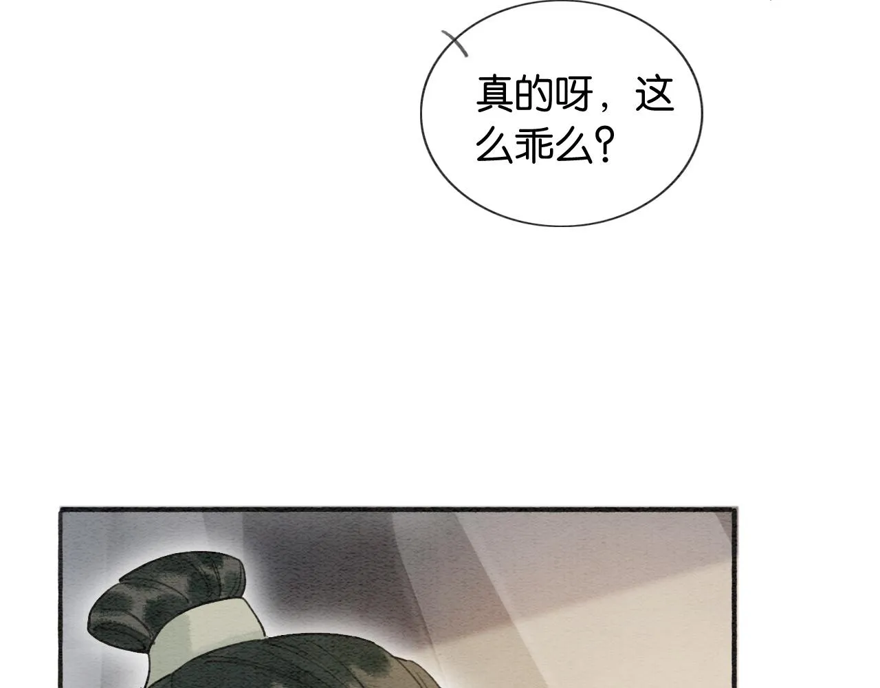 第65话 黑莲花又刻小兔子~ 第67页