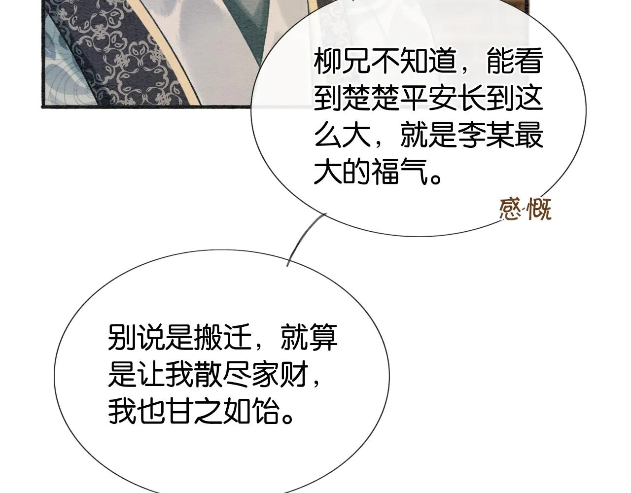 第65话 黑莲花又刻小兔子~ 第69页