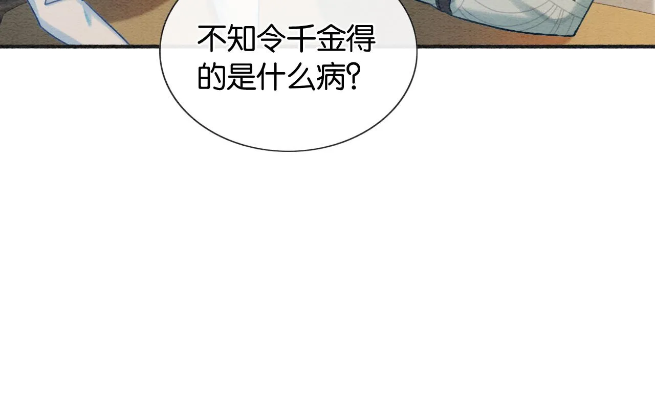 第65话 黑莲花又刻小兔子~ 第71页