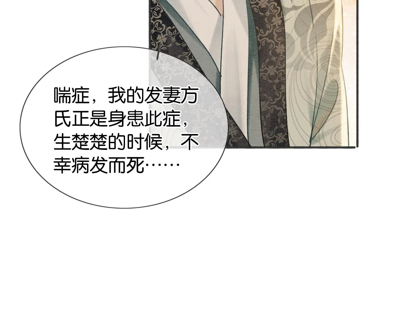 第65话 黑莲花又刻小兔子~ 第73页