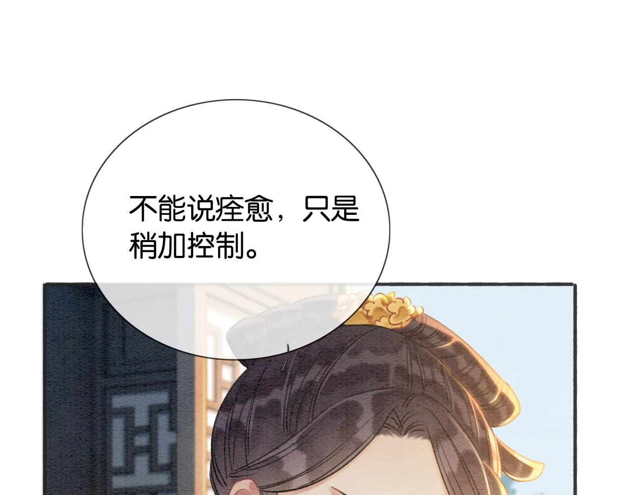 第65话 黑莲花又刻小兔子~ 第76页