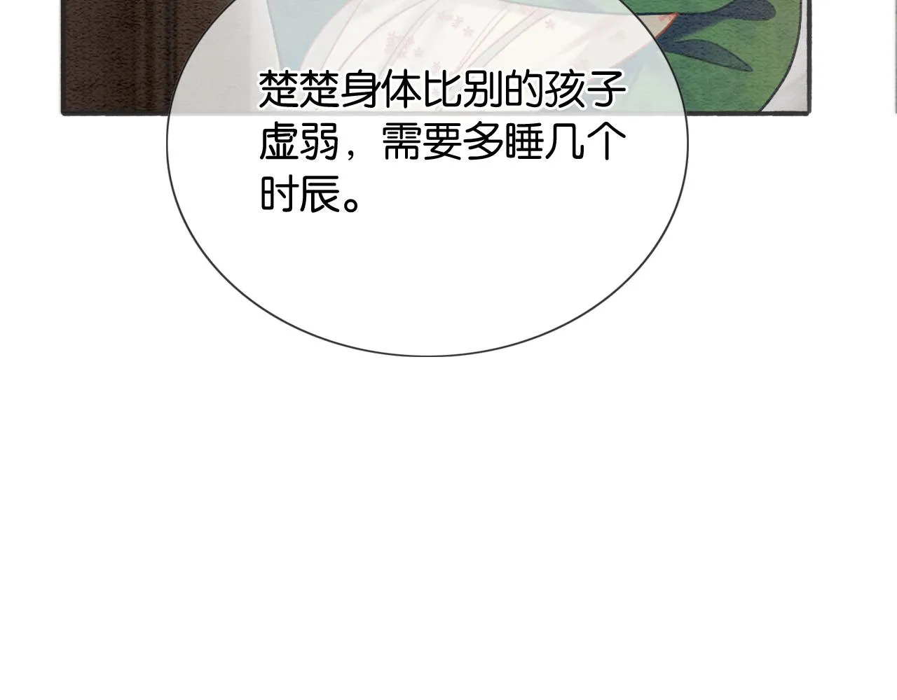 第65话 黑莲花又刻小兔子~ 第78页