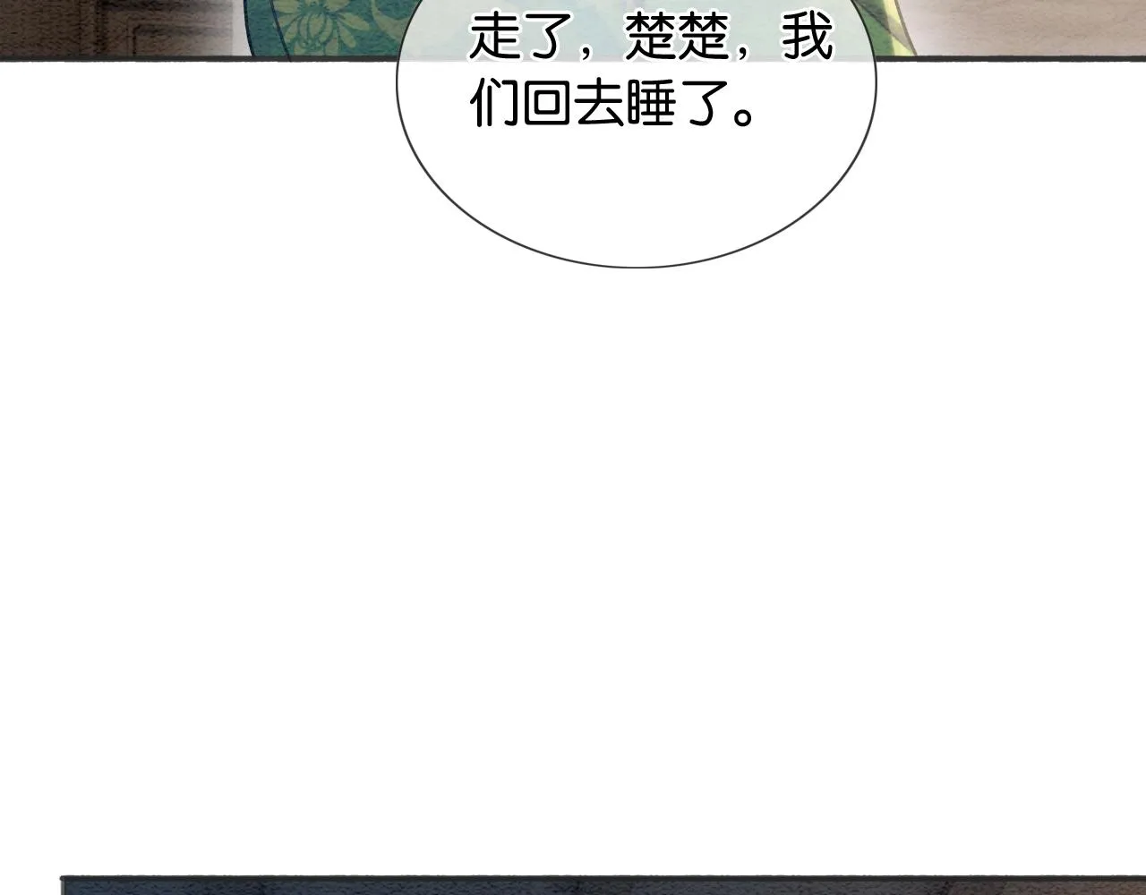 第65话 黑莲花又刻小兔子~ 第80页