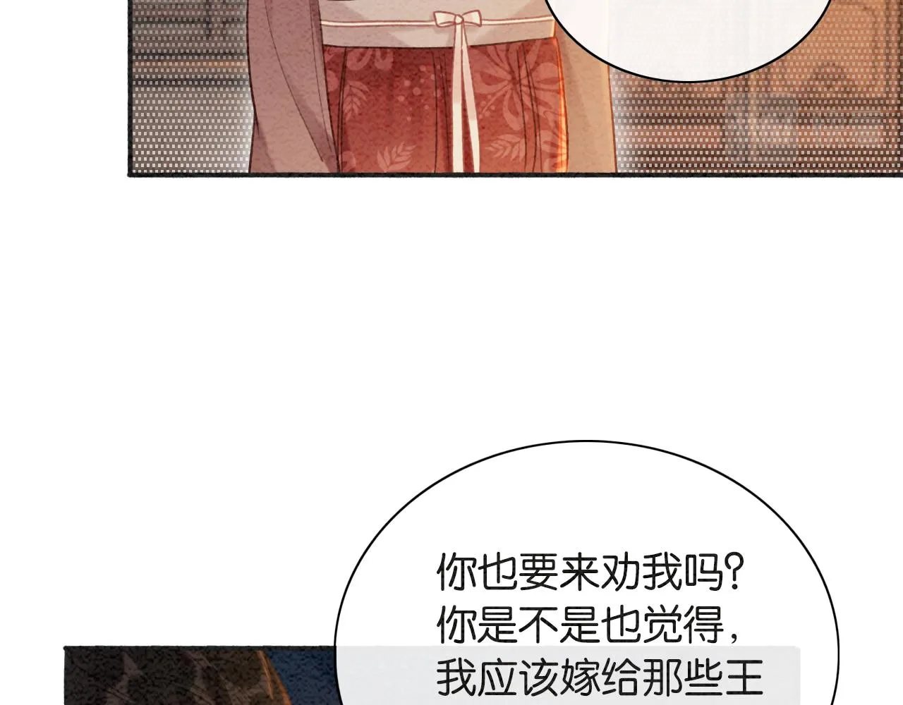 第65话 黑莲花又刻小兔子~ 第90页