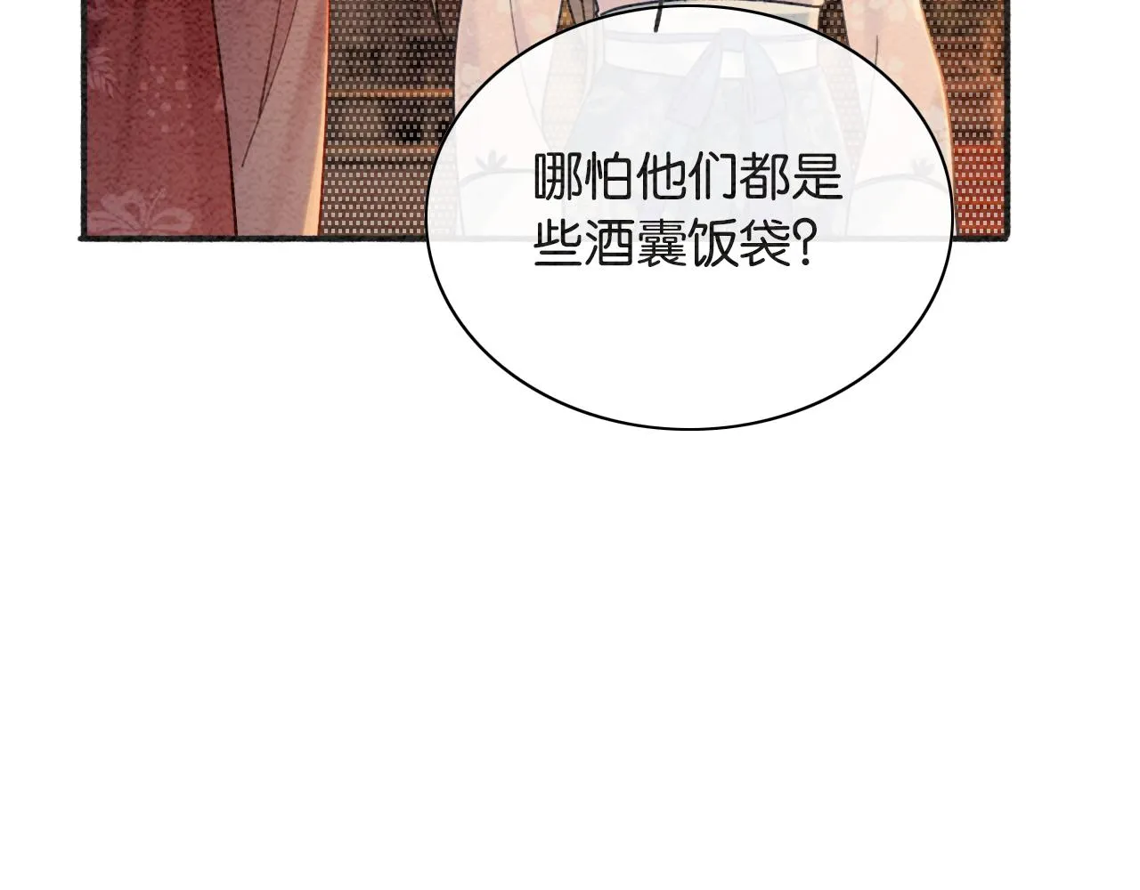 第65话 黑莲花又刻小兔子~ 第92页