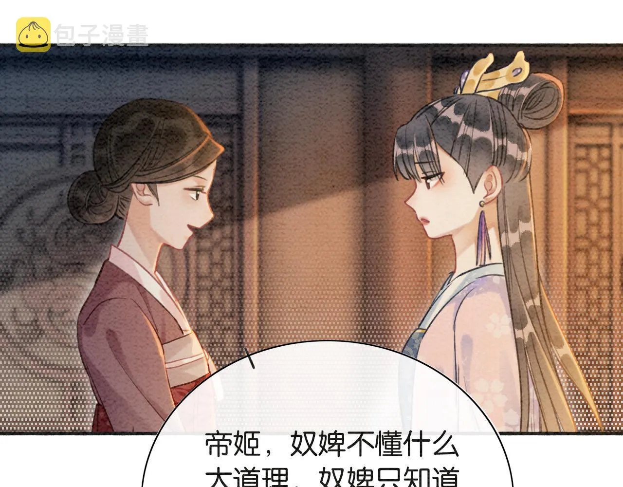 第65话 黑莲花又刻小兔子~ 第93页