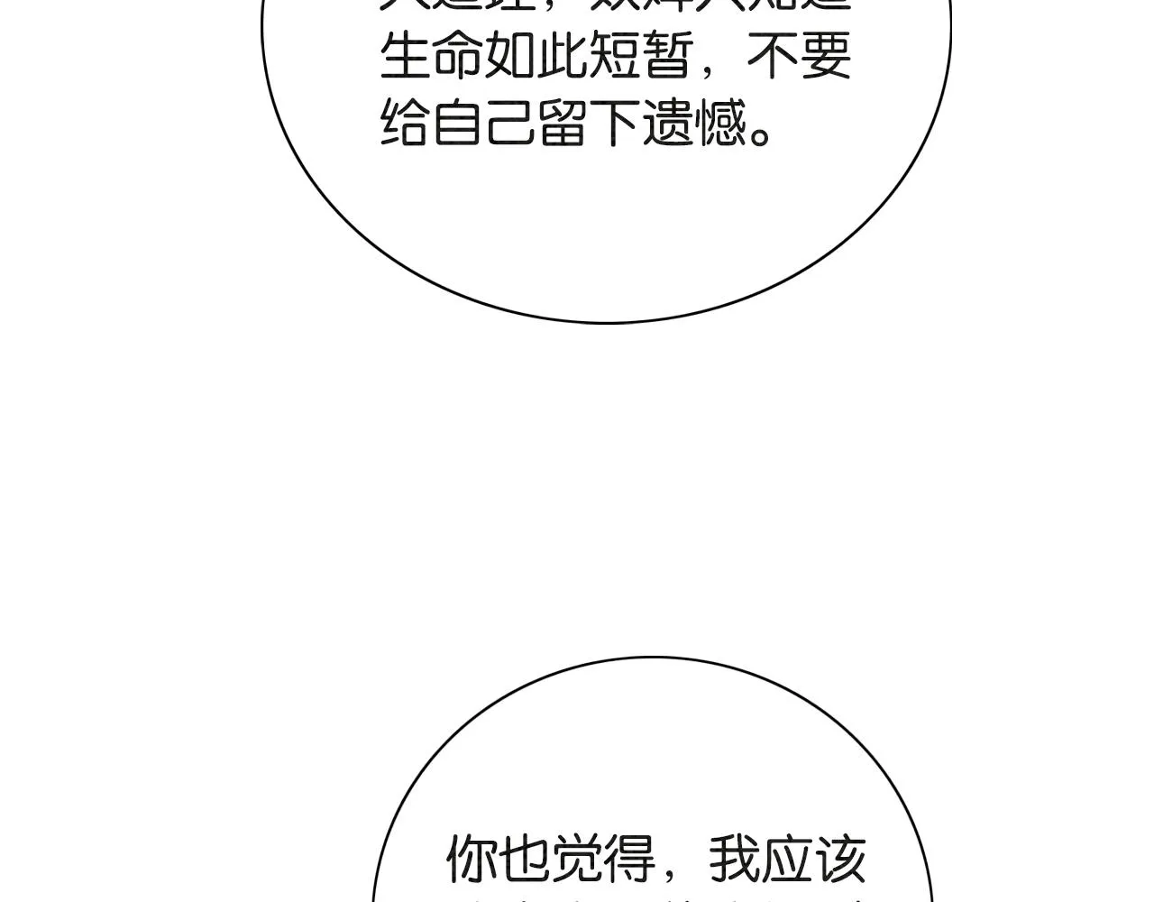 第65话 黑莲花又刻小兔子~ 第94页