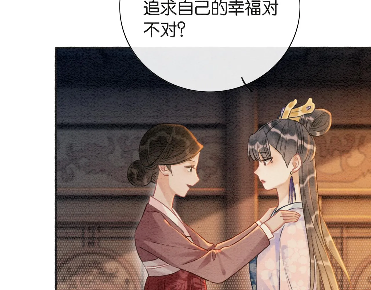 第65话 黑莲花又刻小兔子~ 第95页
