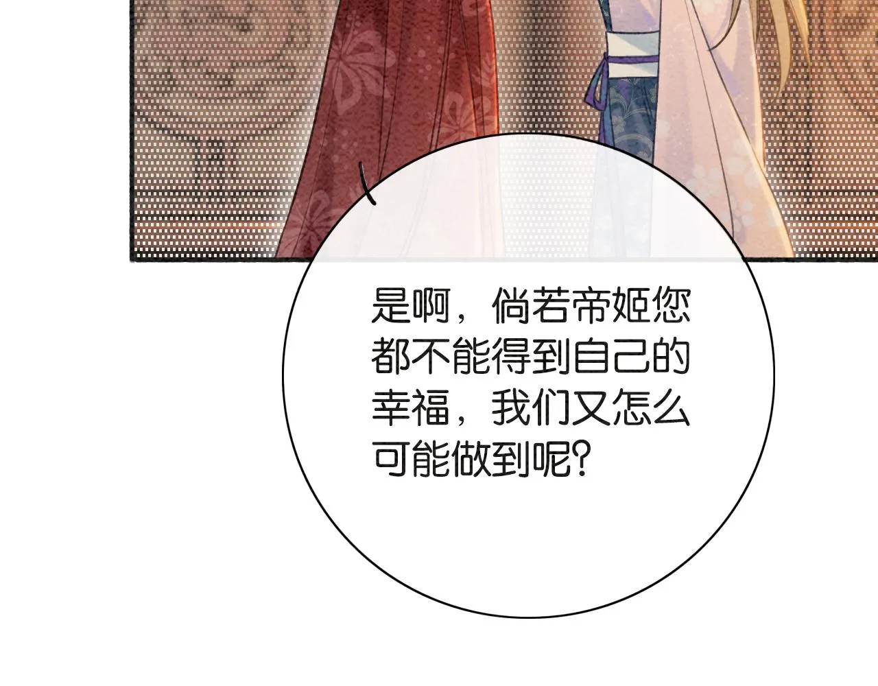 第65话 黑莲花又刻小兔子~ 第96页