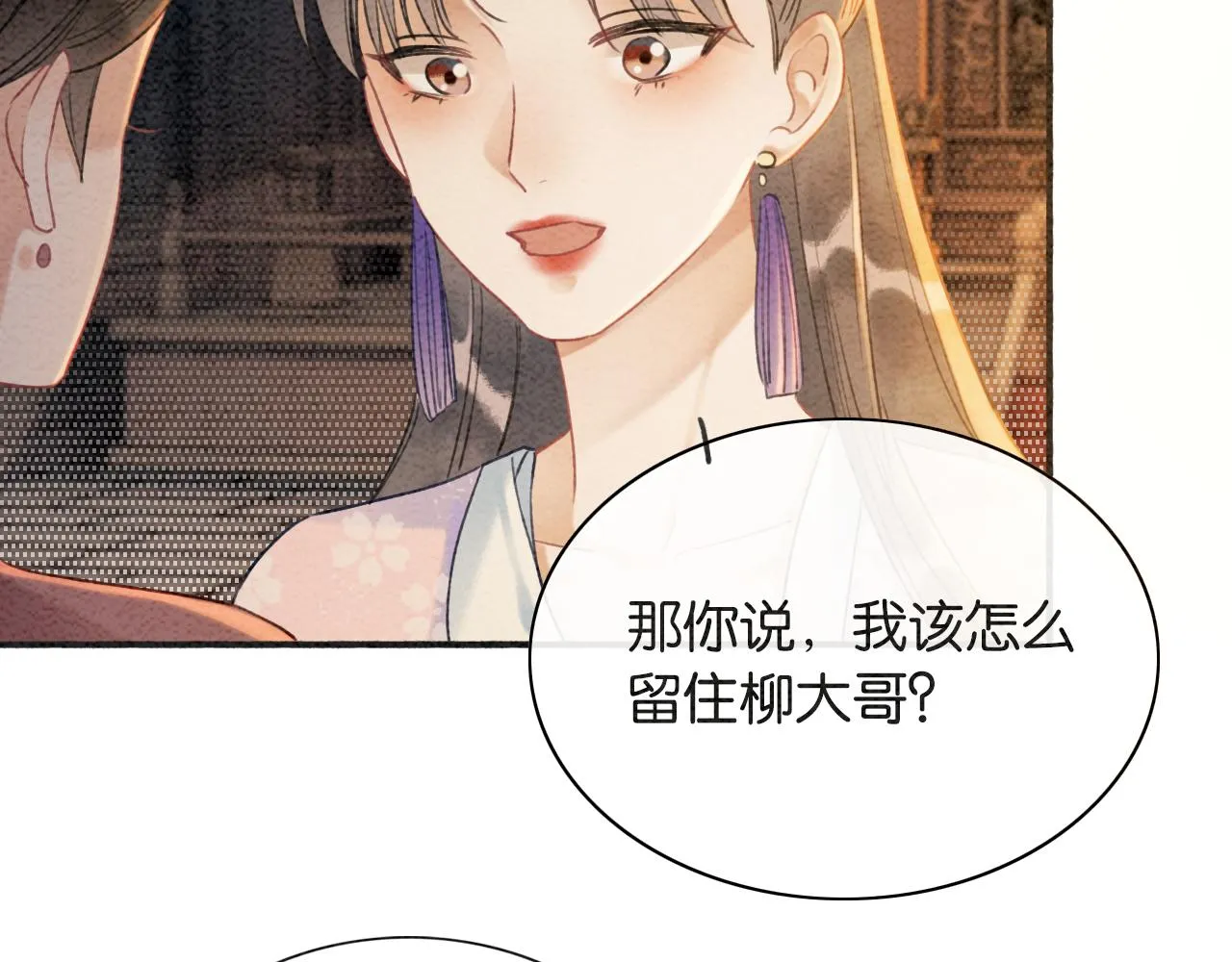 第65话 黑莲花又刻小兔子~ 第99页