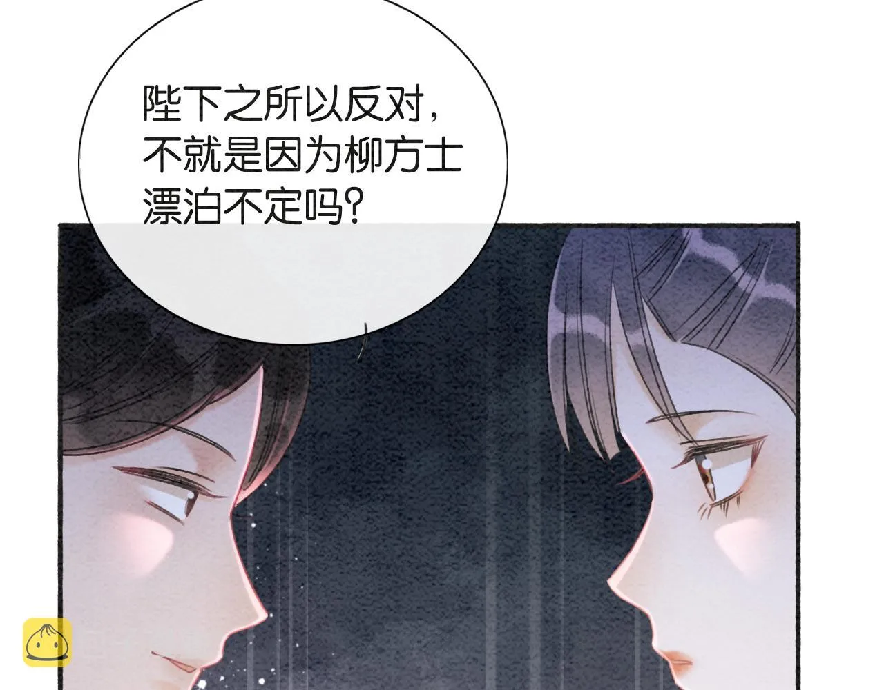 第65话 黑莲花又刻小兔子~ 第100页