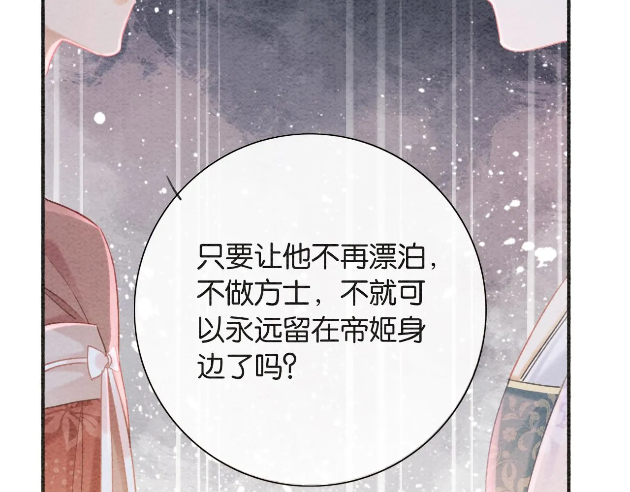 第65话 黑莲花又刻小兔子~ 第101页