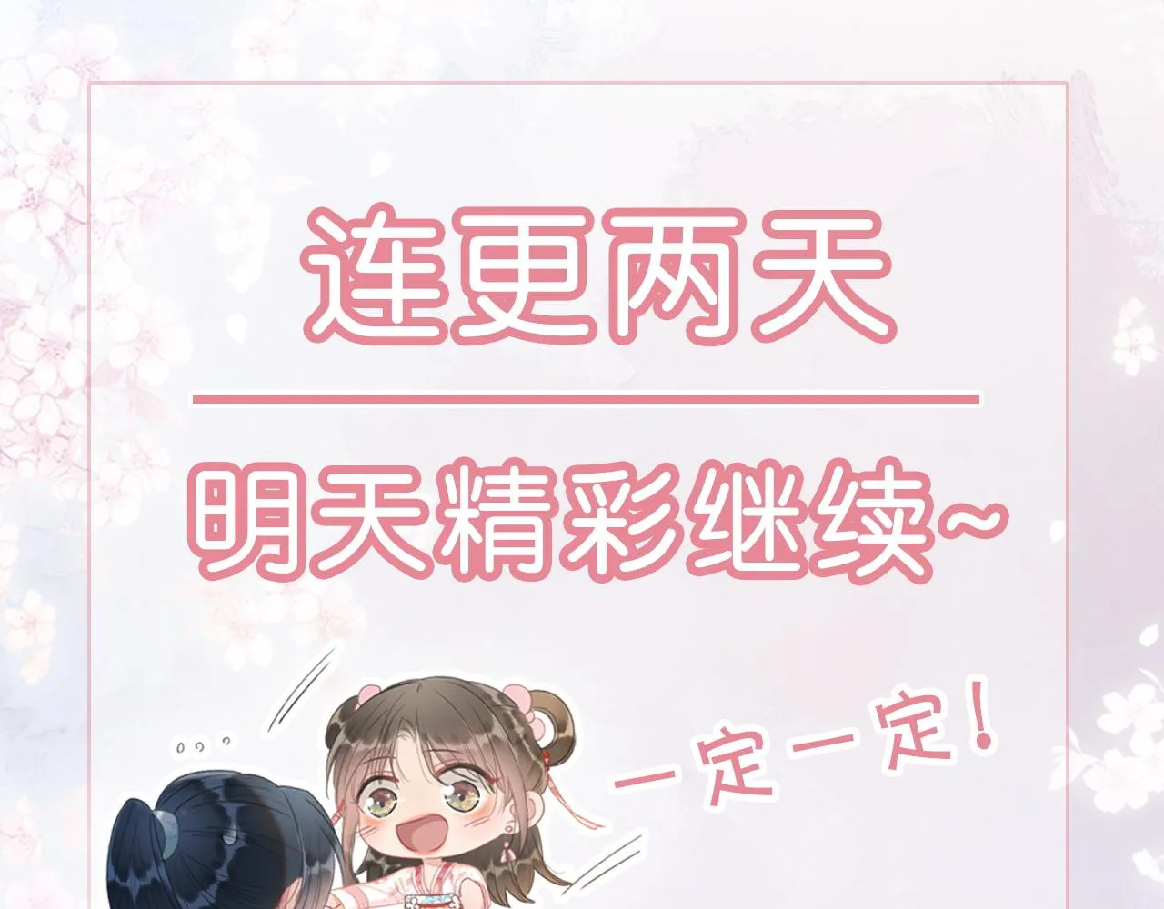 第65话 黑莲花又刻小兔子~ 第103页