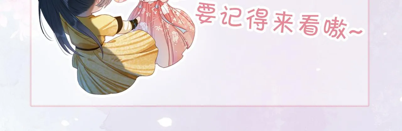 第65话 黑莲花又刻小兔子~ 第104页