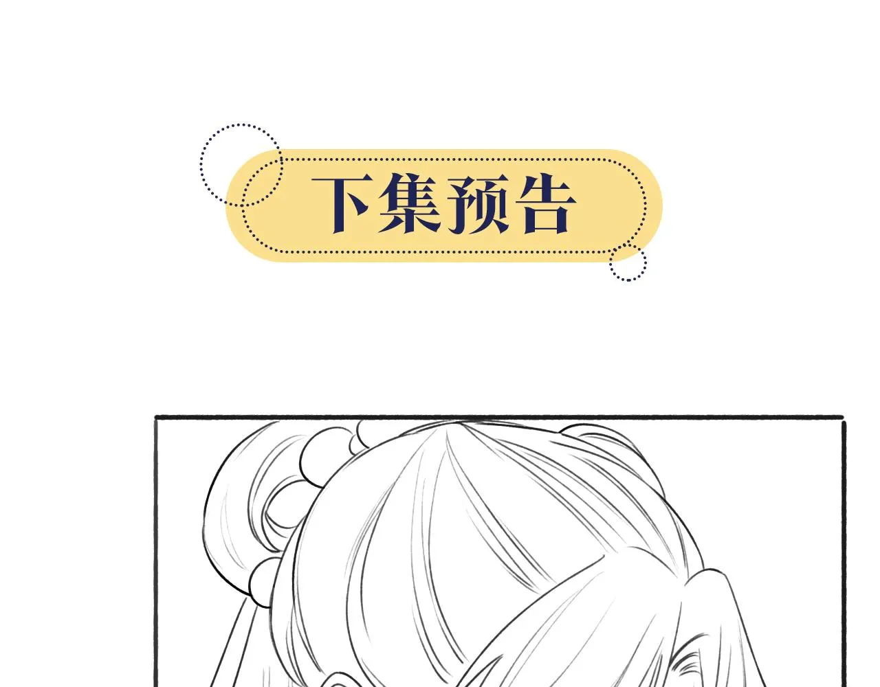 第65话 黑莲花又刻小兔子~ 第105页