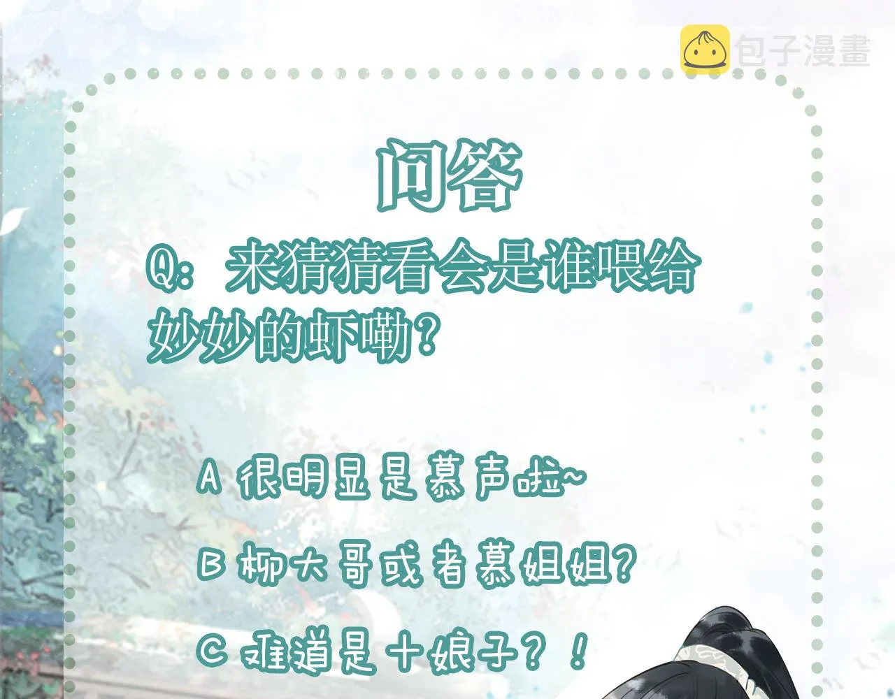 第65话 黑莲花又刻小兔子~ 第110页