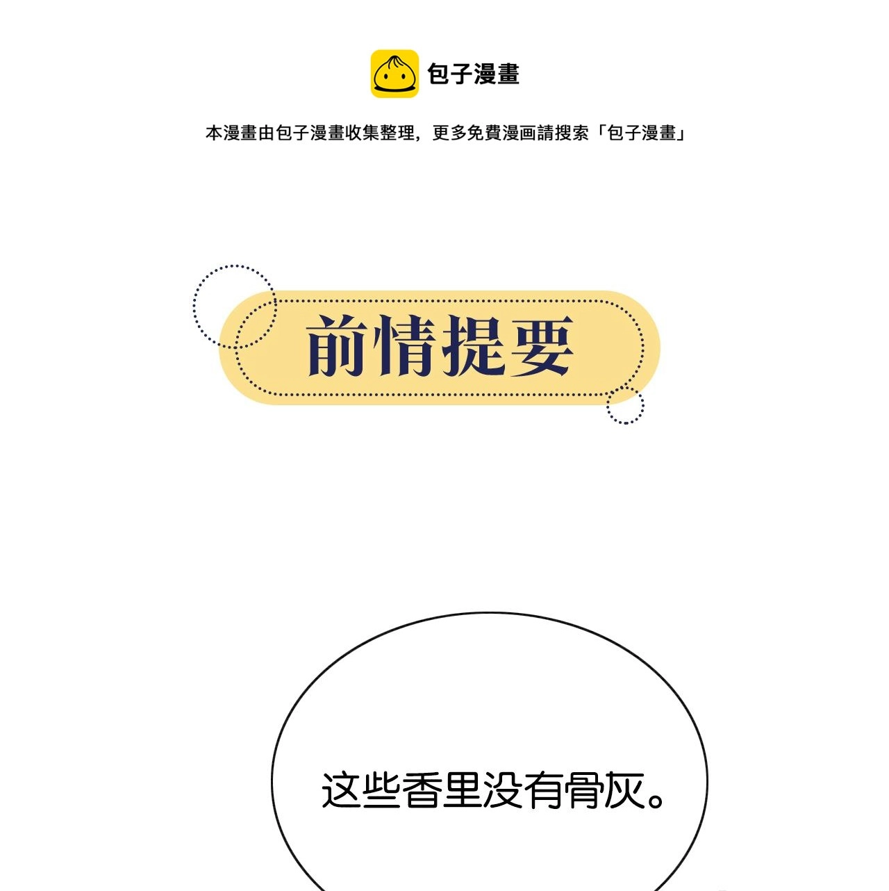 第67话 黑莲花给妙妙穿披风 第1页