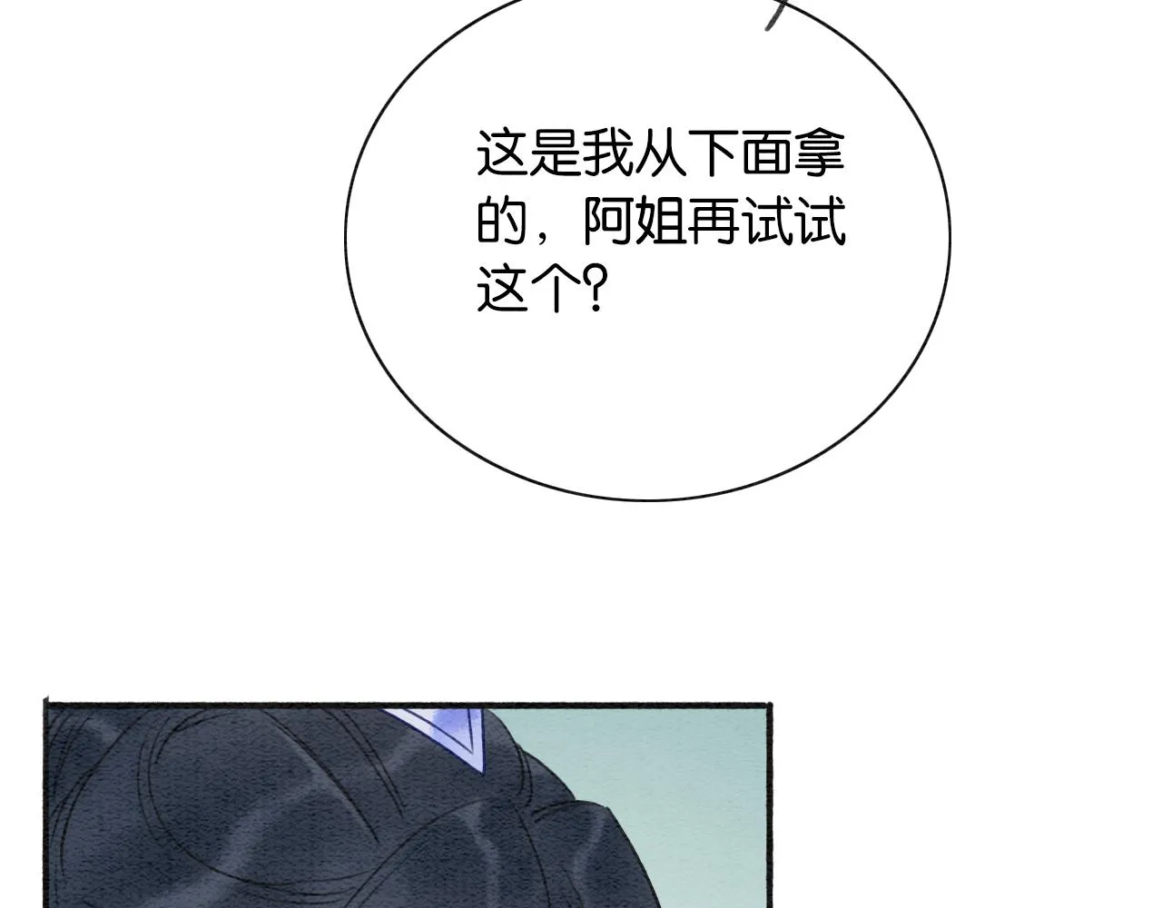 第67话 黑莲花给妙妙穿披风 第3页
