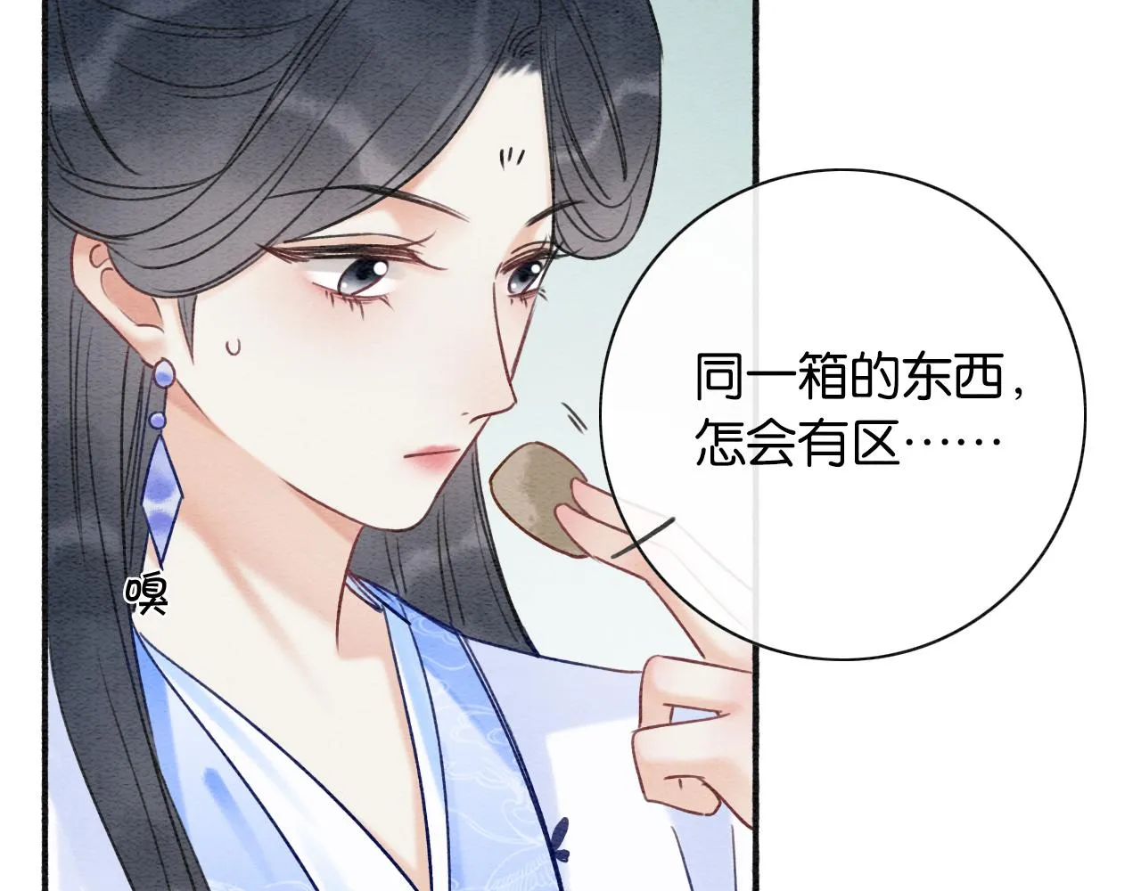 第67话 黑莲花给妙妙穿披风 第4页