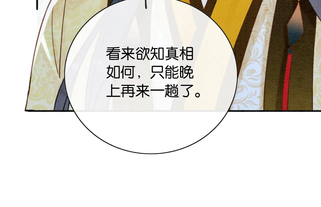 第67话 黑莲花给妙妙穿披风 第8页