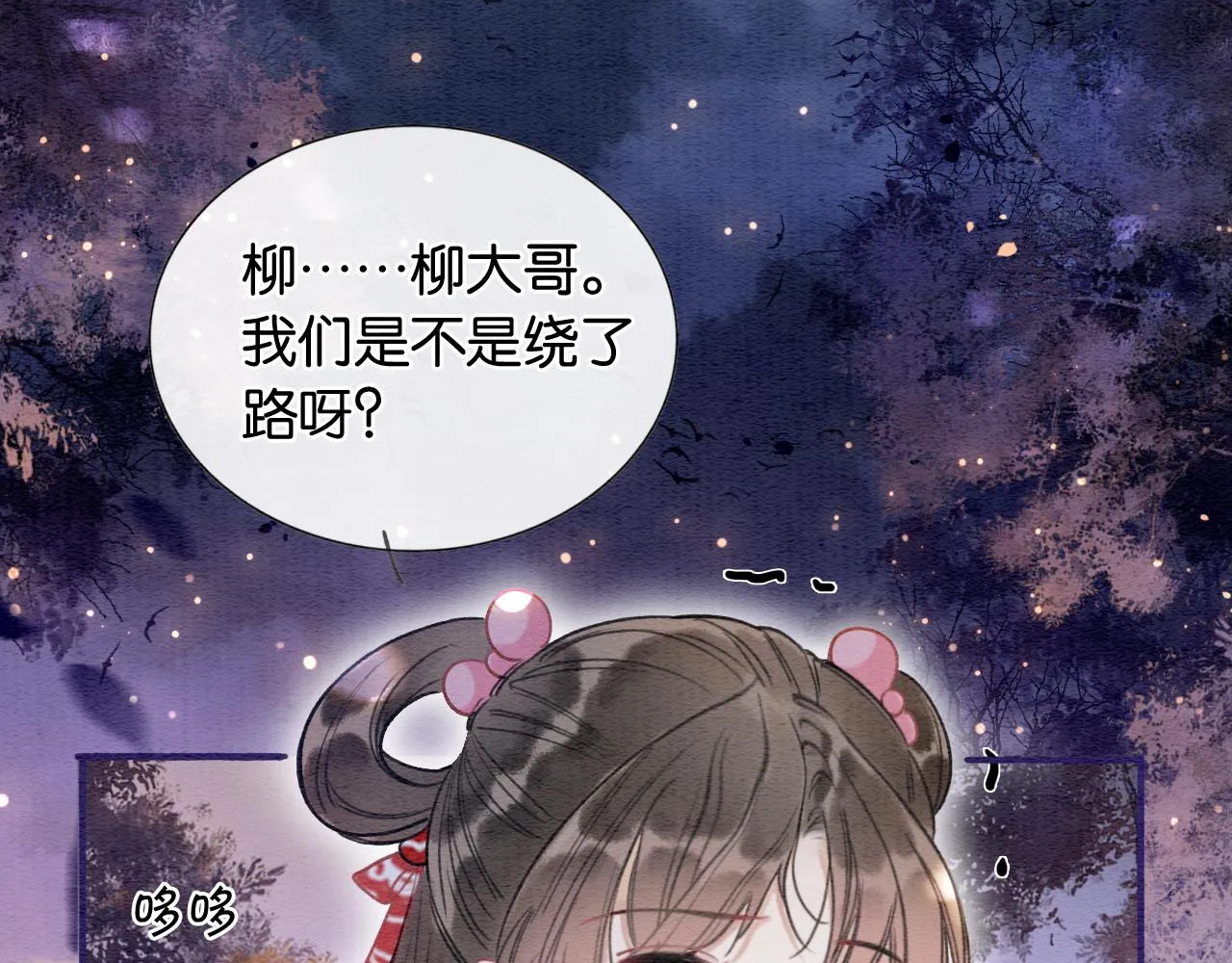 第67话 黑莲花给妙妙穿披风 第14页