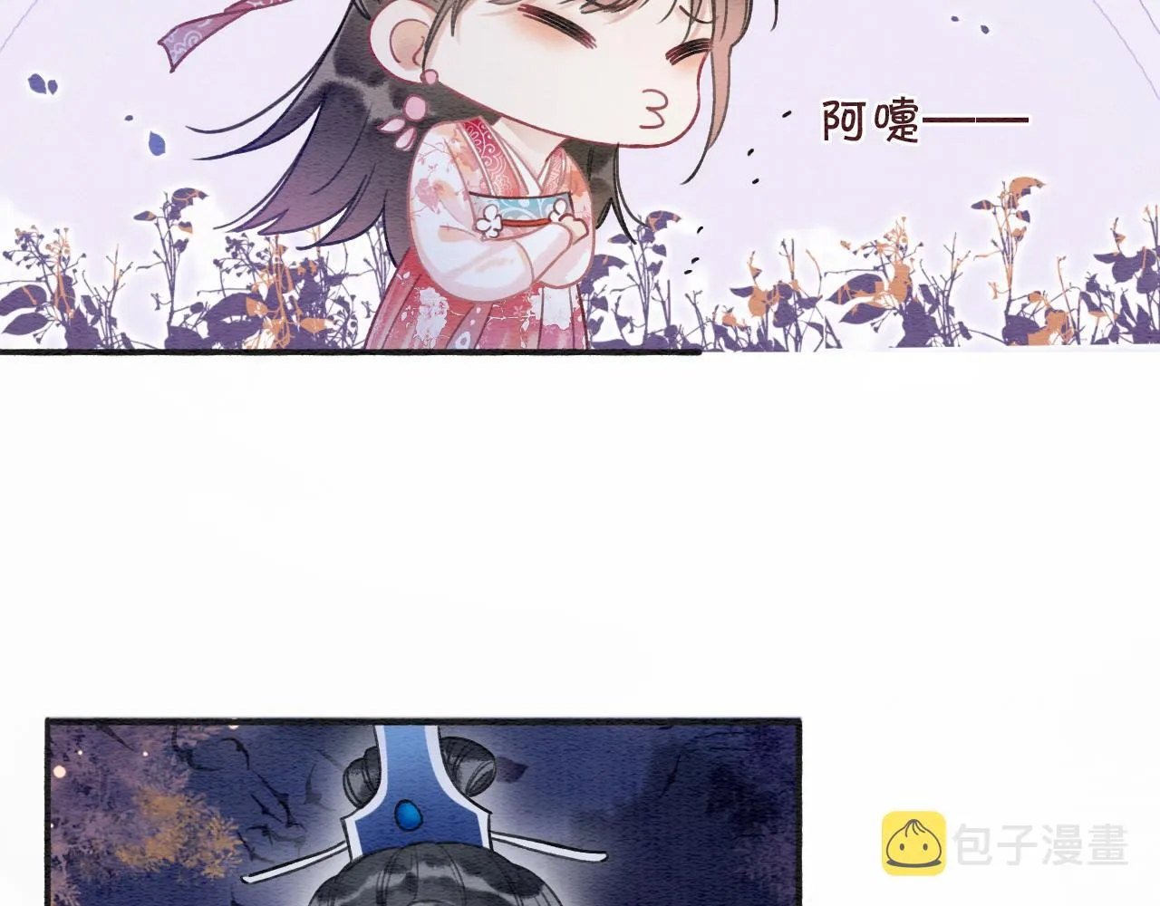 第67话 黑莲花给妙妙穿披风 第17页