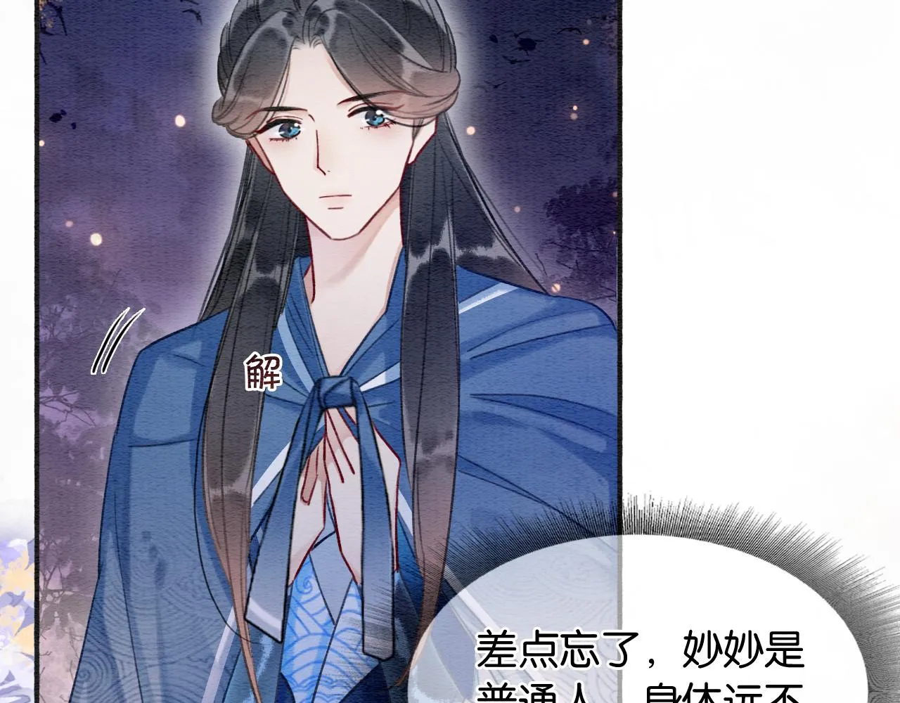 第67话 黑莲花给妙妙穿披风 第18页