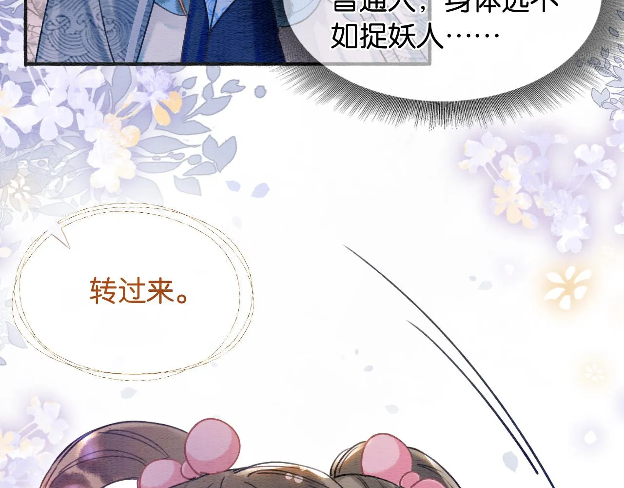 第67话 黑莲花给妙妙穿披风 第19页