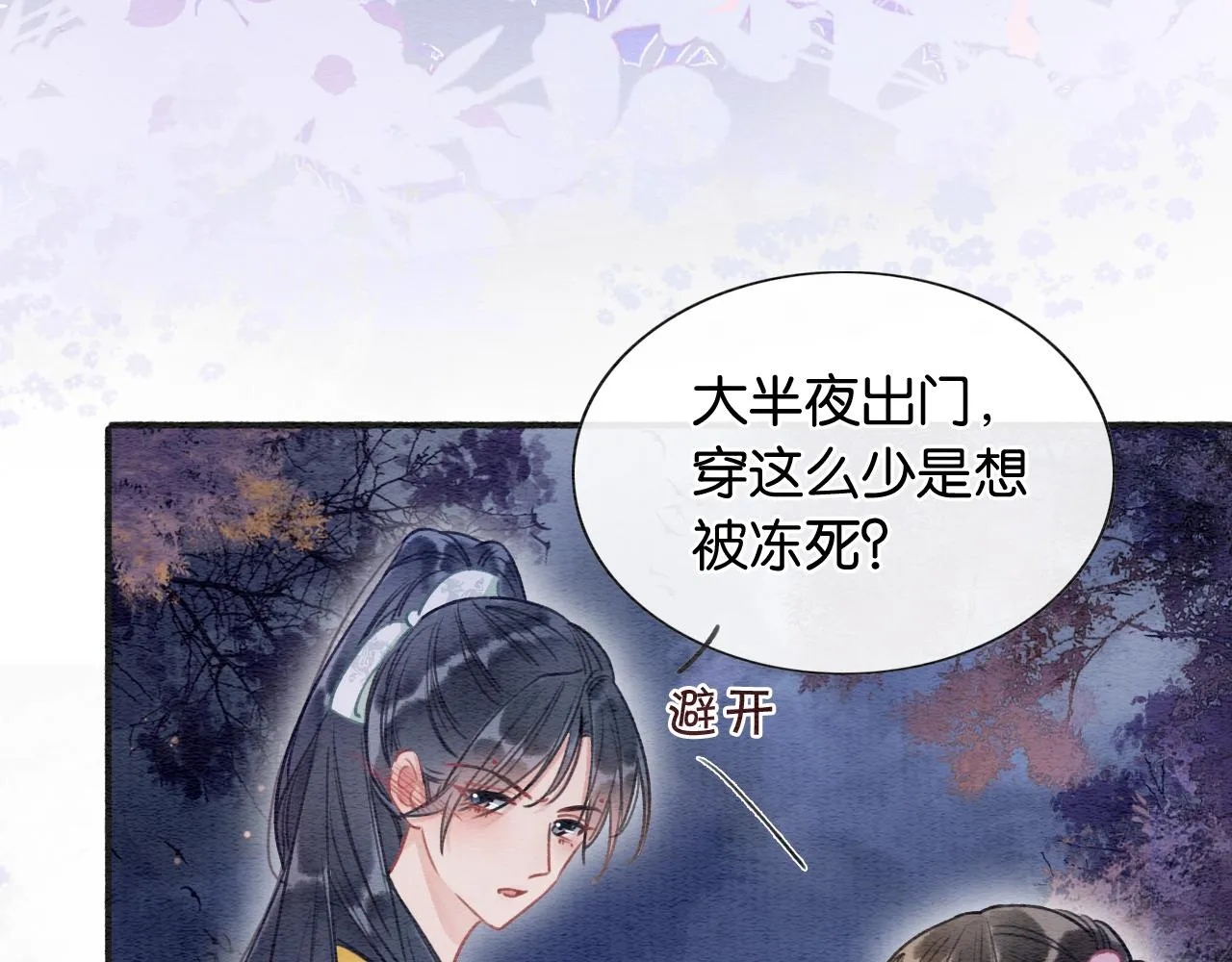 第67话 黑莲花给妙妙穿披风 第24页