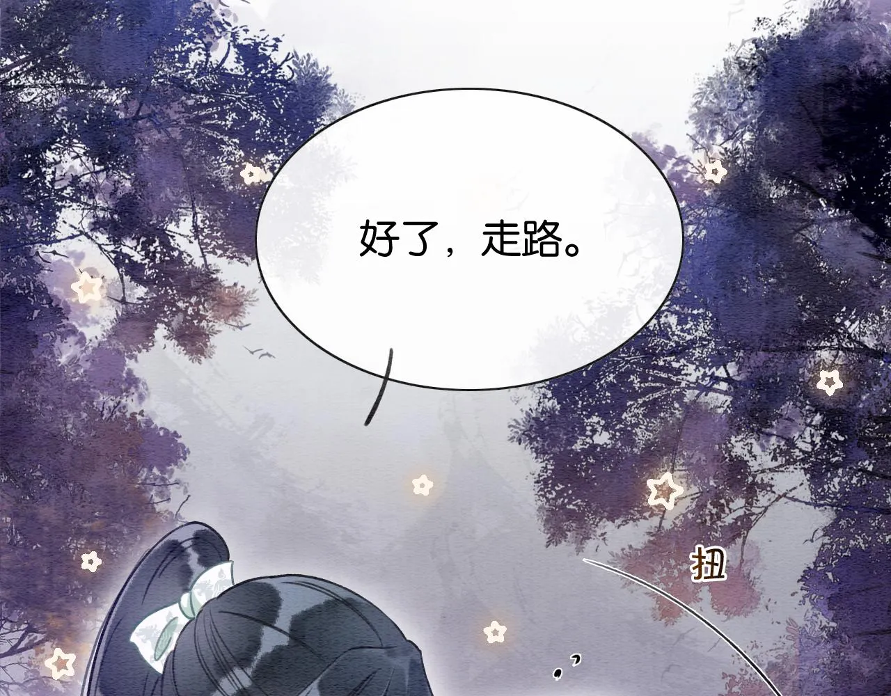 第67话 黑莲花给妙妙穿披风 第26页
