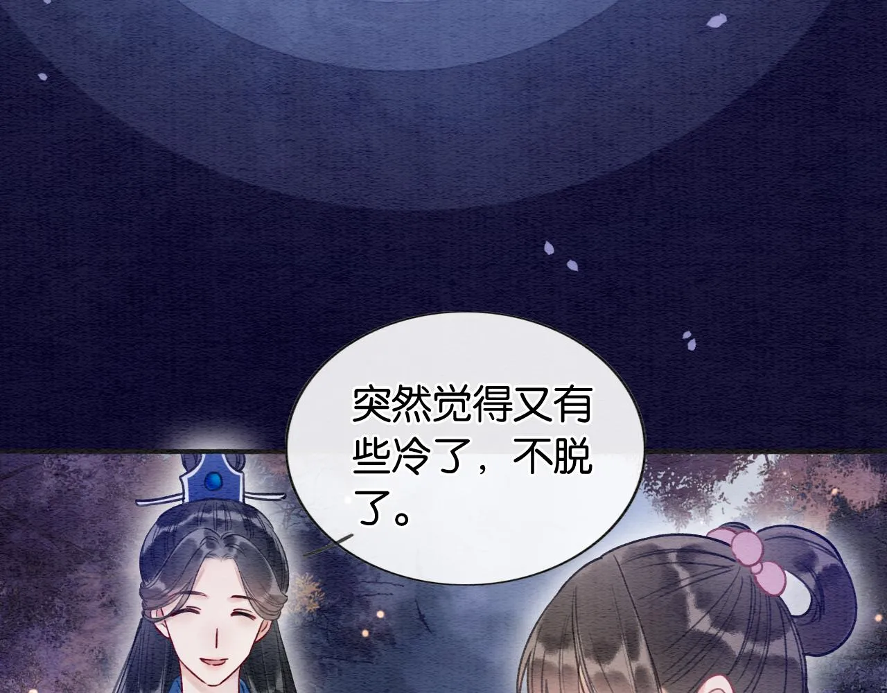 第67话 黑莲花给妙妙穿披风 第31页