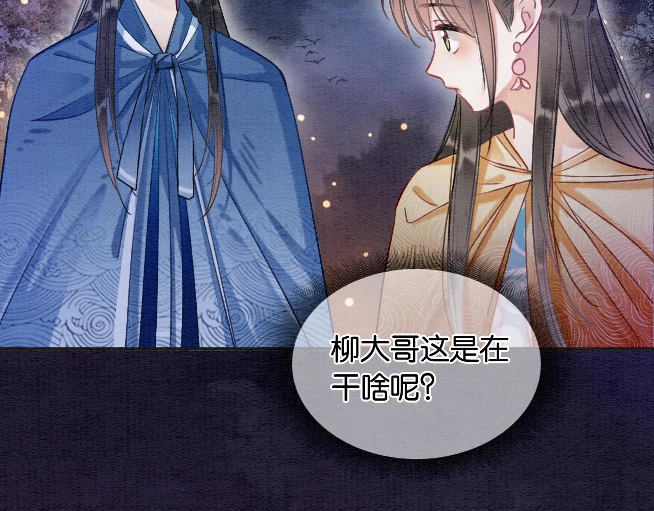 第67话 黑莲花给妙妙穿披风 第32页