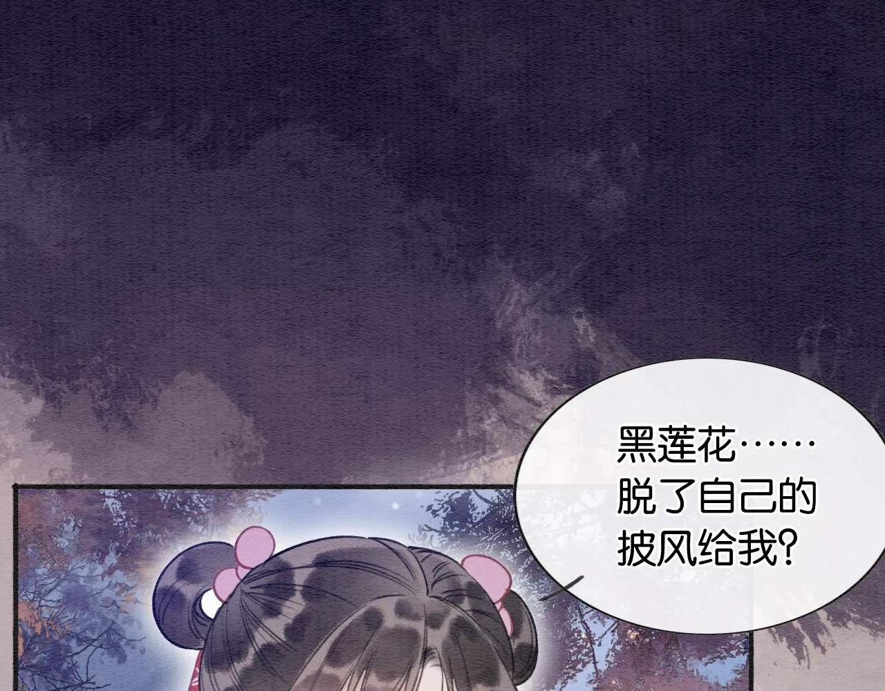 第67话 黑莲花给妙妙穿披风 第33页