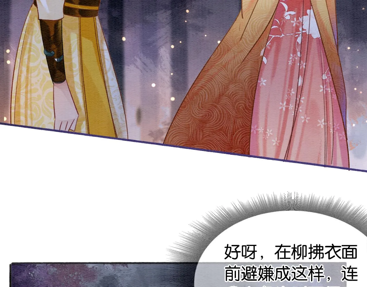 第67话 黑莲花给妙妙穿披风 第38页
