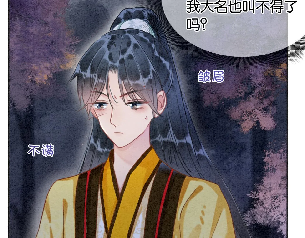 第67话 黑莲花给妙妙穿披风 第39页