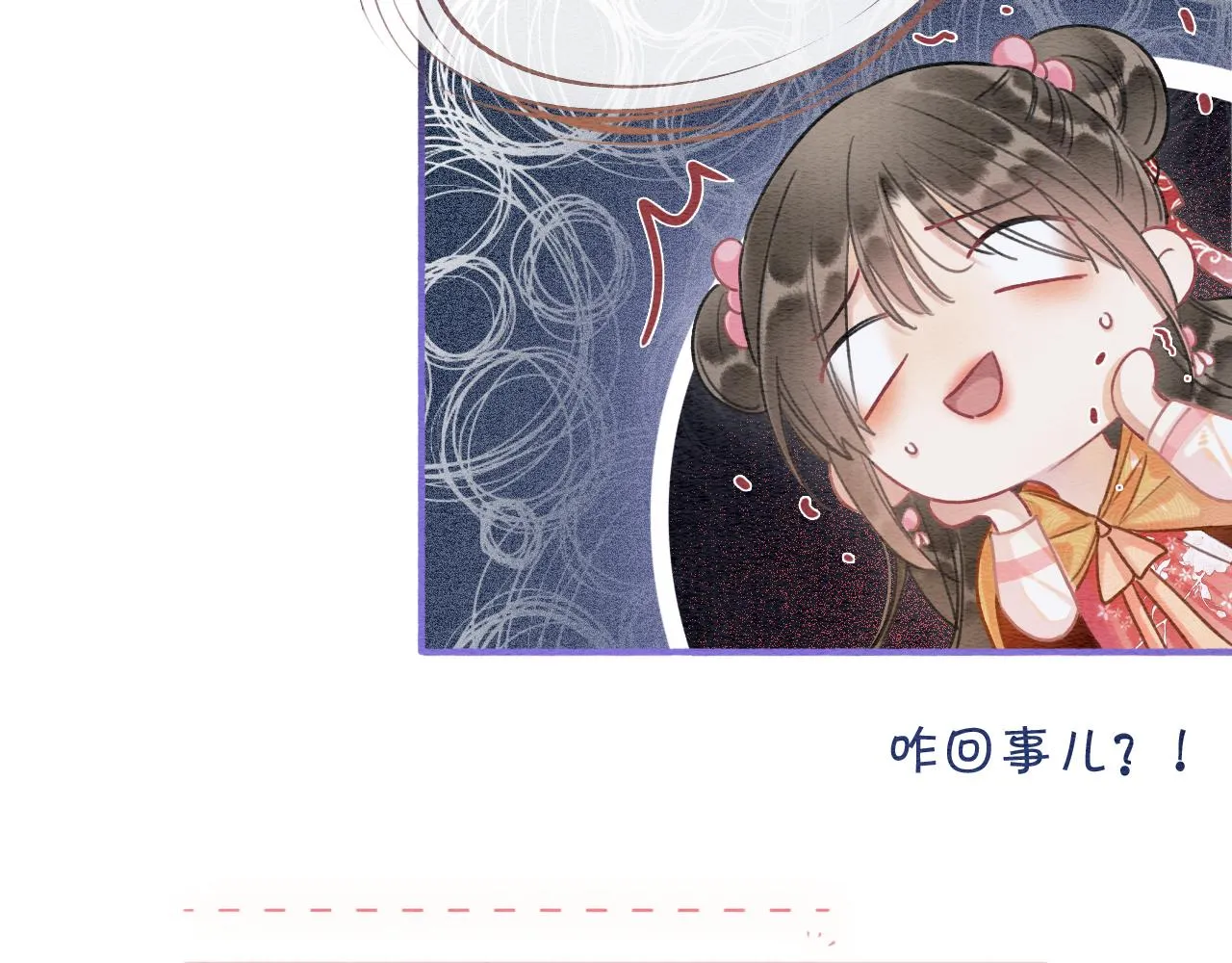第67话 黑莲花给妙妙穿披风 第41页